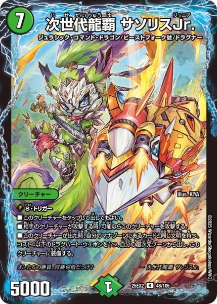 画像1: 【デュエキングWDreaM 2025】次世代龍覇サソリスJr. 25EX2_48/105 (1)
