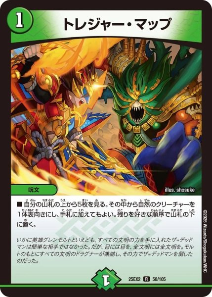 画像1: 【デュエキングWDreaM 2025】トレジャー・マップ 25EX2_50/105 (1)