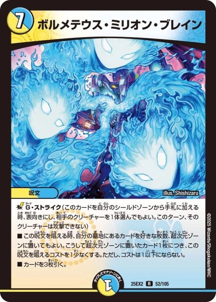 画像1: 【デュエキングWDreaM 2025】ボルメテウス・ミリオン・ブレイン 25EX2_52/105 (1)