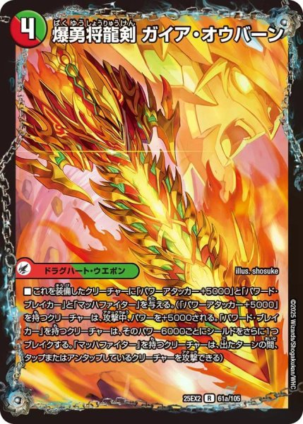 画像1: 【デュエキングWDreaM 2025】爆勇将龍剣ガイア・オウバーン/龍覇合体モルトWORLD 25EX2_61/105 (1)