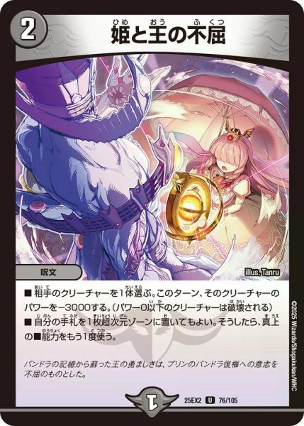 画像1: 【デュエキングWDreaM 2025】姫と王の不屈 25EX2_76/105 (1)