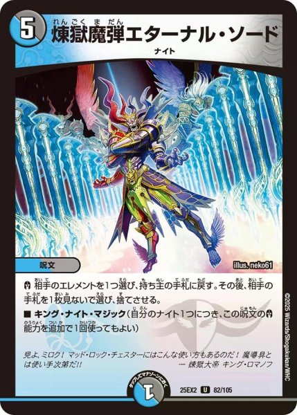 画像1: 【デュエキングWDreaM 2025】煉獄魔弾エターナル・ソード 25EX2_82/105 (1)