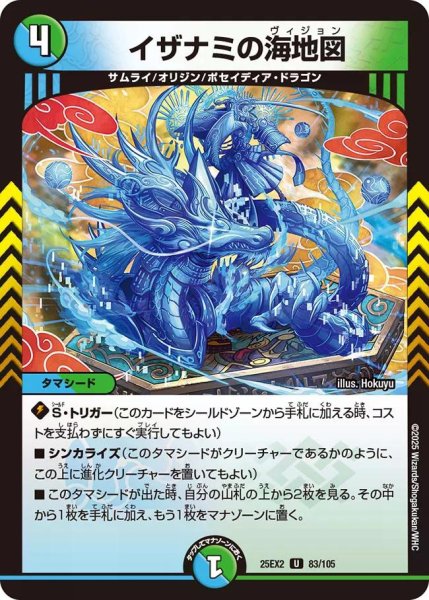 画像1: 【デュエキングWDreaM 2025】イザナミの海地図 25EX2_83/105 (1)