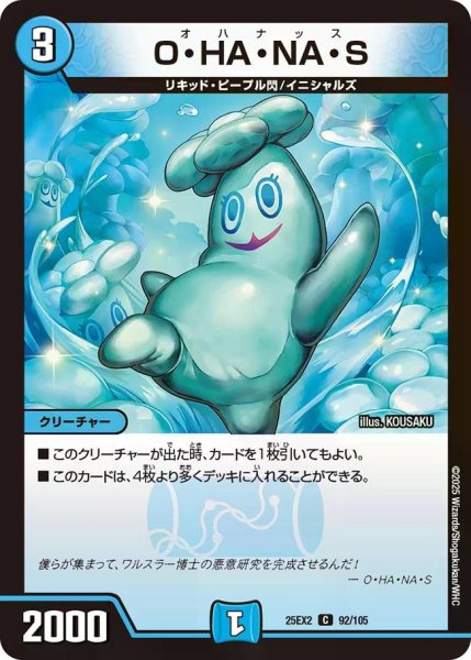 画像1: 【デュエキングWDreaM 2025】O・HA・NA・S 25EX2_92/105 (1)