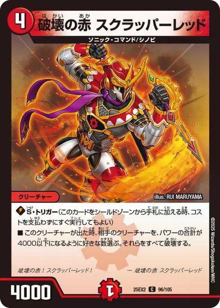 画像1: 【デュエキングWDreaM 2025】破壊の赤スクラッパーレッド 25EX2_96/105 (1)