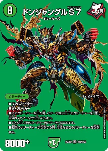 画像1: 【デュエキングWDreaM 2025】ドンジャングルS7 25EX2_超8/超50 (1)