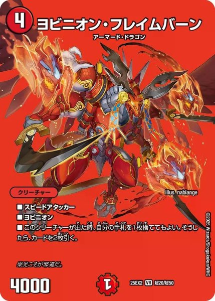 画像1: 【デュエキングWDreaM 2025】ヨビニオン・フレイムバーン 25EX2_超20/超50 (1)