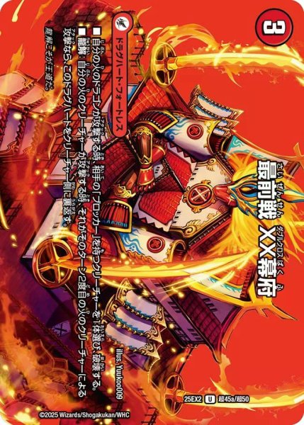 画像1: 【デュエキングWDreaM 2025】最前戦XX幕府/熱血龍GENJI「天」 25EX2_超45/超50 (1)