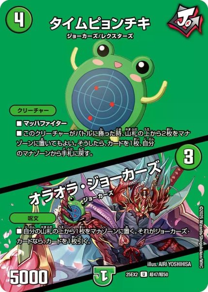 画像1: 【デュエキングWDreaM 2025】タイムピョンチキ/オラオラ・ジョーカーズ 25EX2_超47/超50 (1)