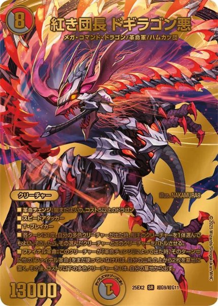 画像1: 【デュエキングWDreaM 2025】紅き団長ドギラゴン悪 25EX2_超G9/超G11 (1)