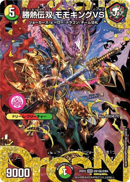 画像1: 【デュエキングWDreaM 2025】勝熱伝双モモキングVS 25EX2_DM1秘/DM4 (1)