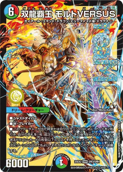 画像1: 【デュエキングWDreaM 2025】双龍覇王モルトVERSUS 25EX2_DM3/DM4 (1)