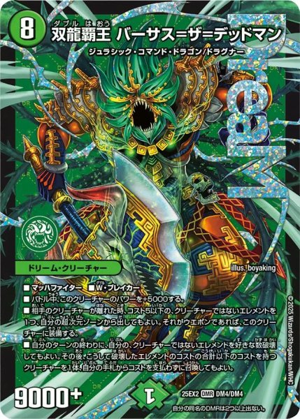 画像1: 【デュエキングWDreaM 2025】双龍覇王バーサス＝ザ＝デッドマン 25EX2_DM4/DM4 (1)