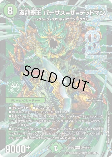 画像1: 【デュエキングWDreaM 2025】双龍覇王バーサス＝ザ＝デッドマン 25EX2_DM4/DM4 (1)