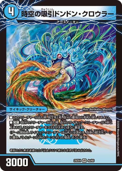 画像1: 【パンドラ ウォーズ】時空の吸引ドンドン・クロウラー/新世界の覚醒者サイバー・NX・ワールド DM25EX4_4/65 (1)