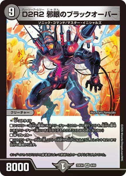 画像1: 【パンドラ ウォーズ】D2R2邪眼のブラックオーバー DM25EX4_8/65 (1)