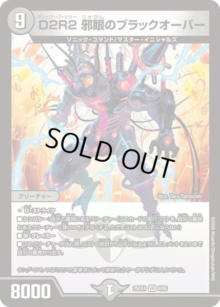 画像1: 【パンドラ ウォーズ】D2R2邪眼のブラックオーバー DM25EX4_8/65 (1)