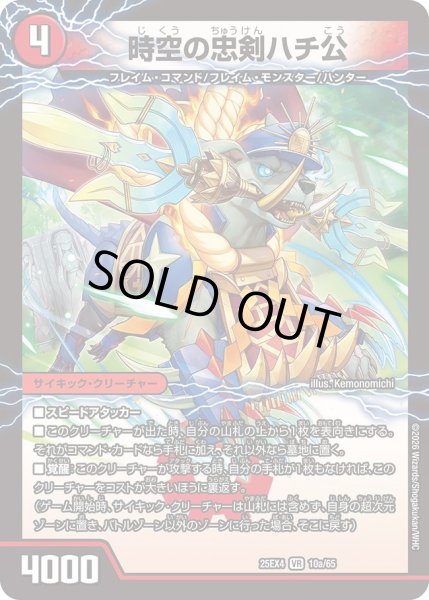 画像1: 【パンドラ ウォーズ】時空の忠剣ハチ公/義府徒の覚醒者GENJI・XX DM25EX4_10/65 (1)