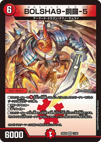 画像1: 【パンドラ ウォーズ】BOLSHA9-銅鑼-5 DM25EX4_11/65 (1)