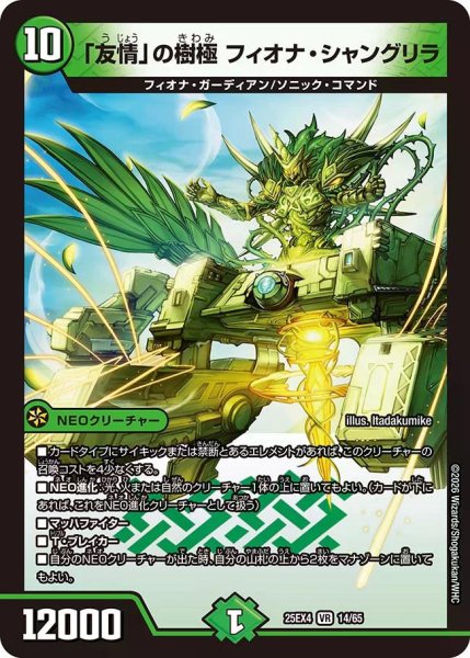 画像1: 【パンドラ ウォーズ】「友情」の樹極フィオナ・シャングリラ DM25EX4_14/65 (1)