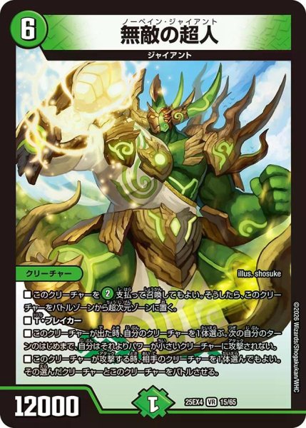 画像1: 【パンドラ ウォーズ】無敵の超人 DM25EX4_15/65 (1)