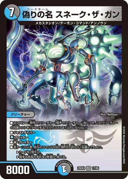 画像1: 【パンドラ ウォーズ】偽りの名スネーク・ザ・ガン DM25EX4_17/65 (1)