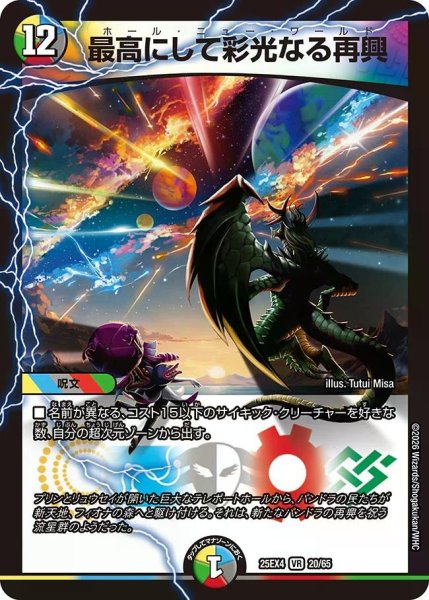 画像1: 【パンドラ ウォーズ】最高にして彩光なる再興 DM25EX4_20/65 (1)