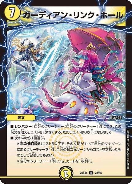 画像1: 【パンドラ ウォーズ】ガーディアン・リンク・ホール DM25EX4_23/65 (1)