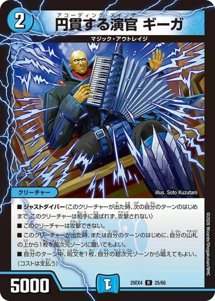 画像1: 【パンドラ ウォーズ】円貫する演官ギーガ DM25EX4_25/65 (1)