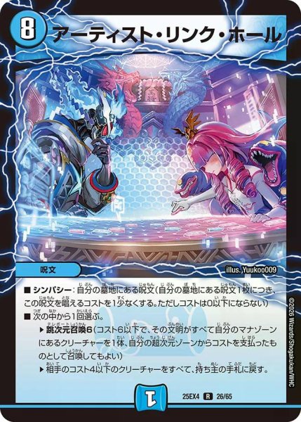 画像1: 【パンドラ ウォーズ】アーティスト・リンク・ホール DM25EX4_26/65 (1)