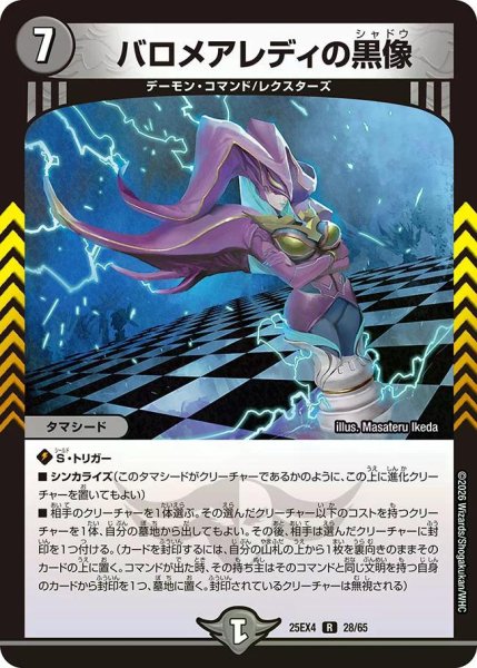 画像1: 【パンドラ ウォーズ】バロメアレディの黒像 DM25EX4_28/65 (1)