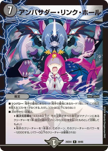 画像1: 【パンドラ ウォーズ】アンバサダー・リンク・ホール DM25EX4_29/65 (1)