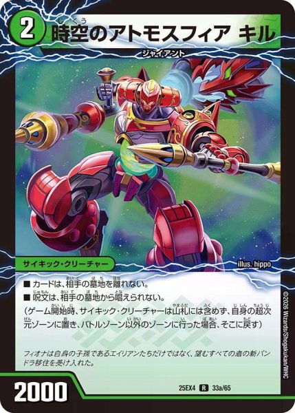 画像1: 【パンドラ ウォーズ】時空のアトモスフィアキル?/新空のアトモスフィアセツダン DM25EX4_33/65 (1)