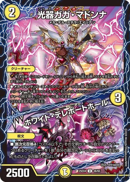 画像1: 【パンドラ ウォーズ】光器ガガ・マドンナ/ホワイト・テレポートホール DM25EX4_36/65 (1)