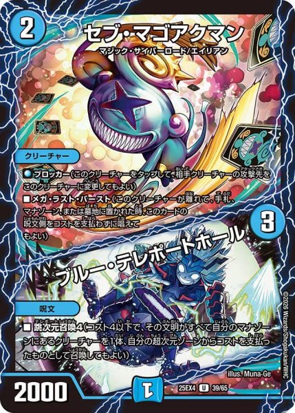 画像1: 【パンドラ ウォーズ】セブ・マゴアクマン/ブルー・テレポートホール DM25EX4_39/65 (1)