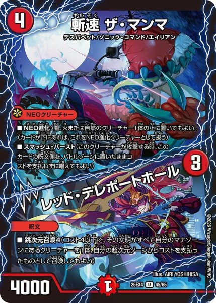 画像1: 【パンドラ ウォーズ】斬速ザ・マンマ/レッド・テレポートホール DM25EX4_45/65 (1)