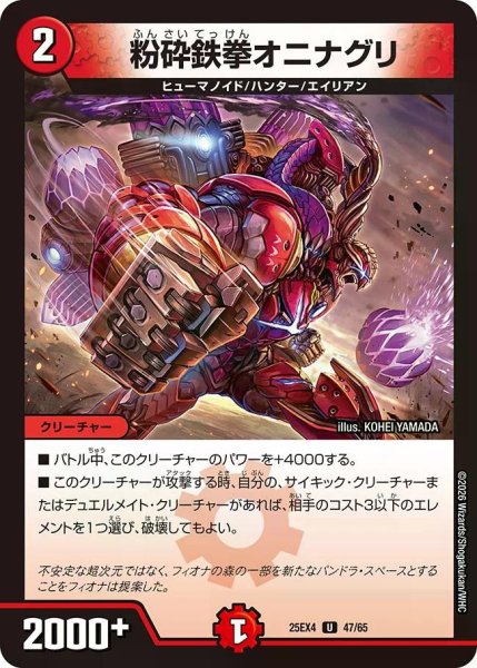 画像1: 【パンドラ ウォーズ】粉砕鉄拳オニナグリ DM25EX4_47/65 (1)