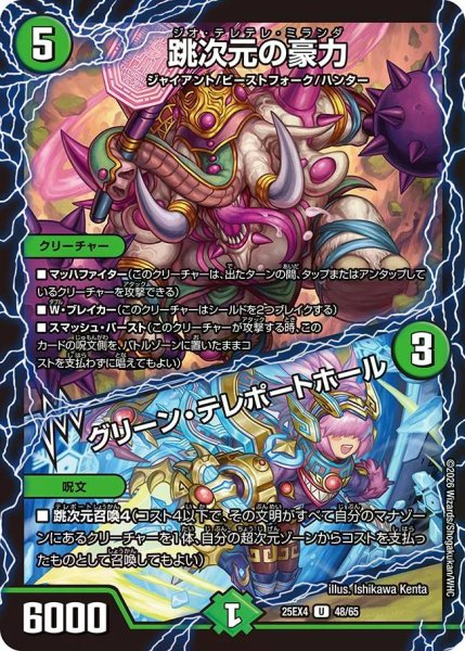 画像1: 【パンドラ ウォーズ】跳次元の豪力/グリーン・テレポートホール DM25EX4_48/65 (1)