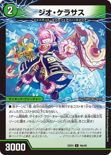 画像1: 【パンドラ ウォーズ】ジオ・ケラサス/GQ笑沙-4 DM25EX4_49/65 (1)