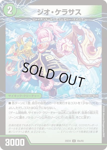 画像1: 【パンドラ ウォーズ】ジオ・ケラサス/GQ笑沙-4 DM25EX4_49/65 (1)