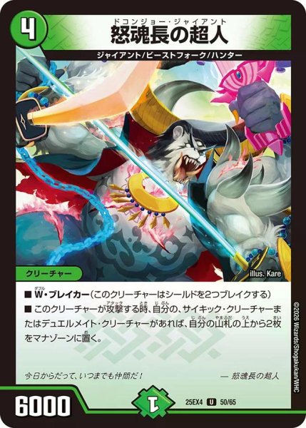 画像1: 【パンドラ ウォーズ】怒魂長の超人 DM25EX4_50/65 (1)