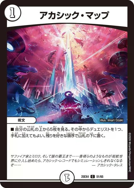 画像1: 【パンドラ ウォーズ】アカシック・マップ DM25EX4_51/65 (1)