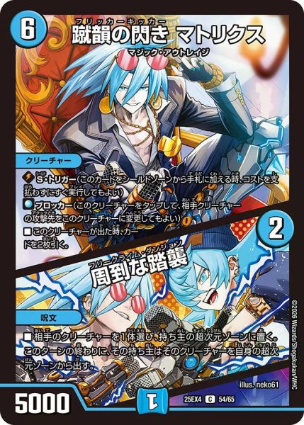 画像1: 【パンドラ ウォーズ】蹴韻の閃きマトリクス/周到な踏襲 DM25EX4_54/65 (1)