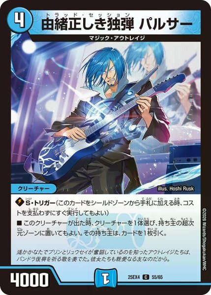 画像1: 【パンドラ ウォーズ】由緒正しき独弾パルサー DM25EX4_55/65 (1)