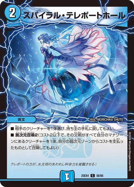 画像1: 【パンドラ ウォーズ】スパイラル・テレポートホール DM25EX4_56/65 (1)