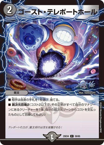 画像1: 【パンドラ ウォーズ】ゴースト・テレポートホール DM25EX4_59/65 (1)