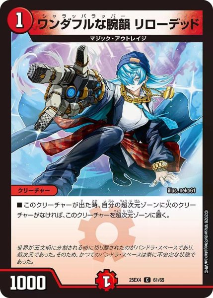 画像1: 【パンドラ ウォーズ】ワンダフルな腕韻リローデッド DM25EX4_61/65 (1)