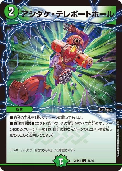 画像1: 【パンドラ ウォーズ】アシダケ・テレポートホール DM25EX4_65/65 (1)