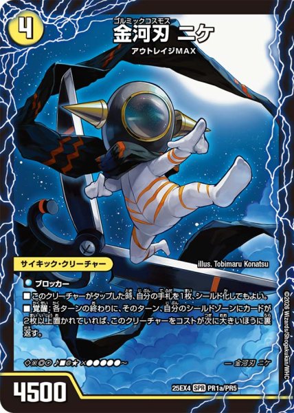 画像1: 【パンドラ ウォーズ】金河刃ニケ/金河美刃ミケランジェロ/最終金河アヴァンギャルド DM25EX4_PR1/PR5 (1)