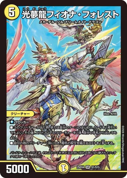 画像1: 【パンドラ ウォーズ】光夢龍フィオナ・フォレスト DM25EX4_S1/S15 (1)